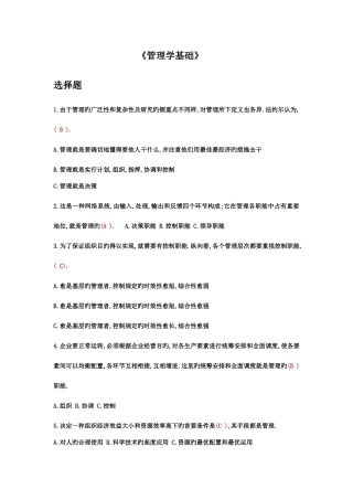 2025年形成性考核管理学基础工商管理参考答案职业技能实训