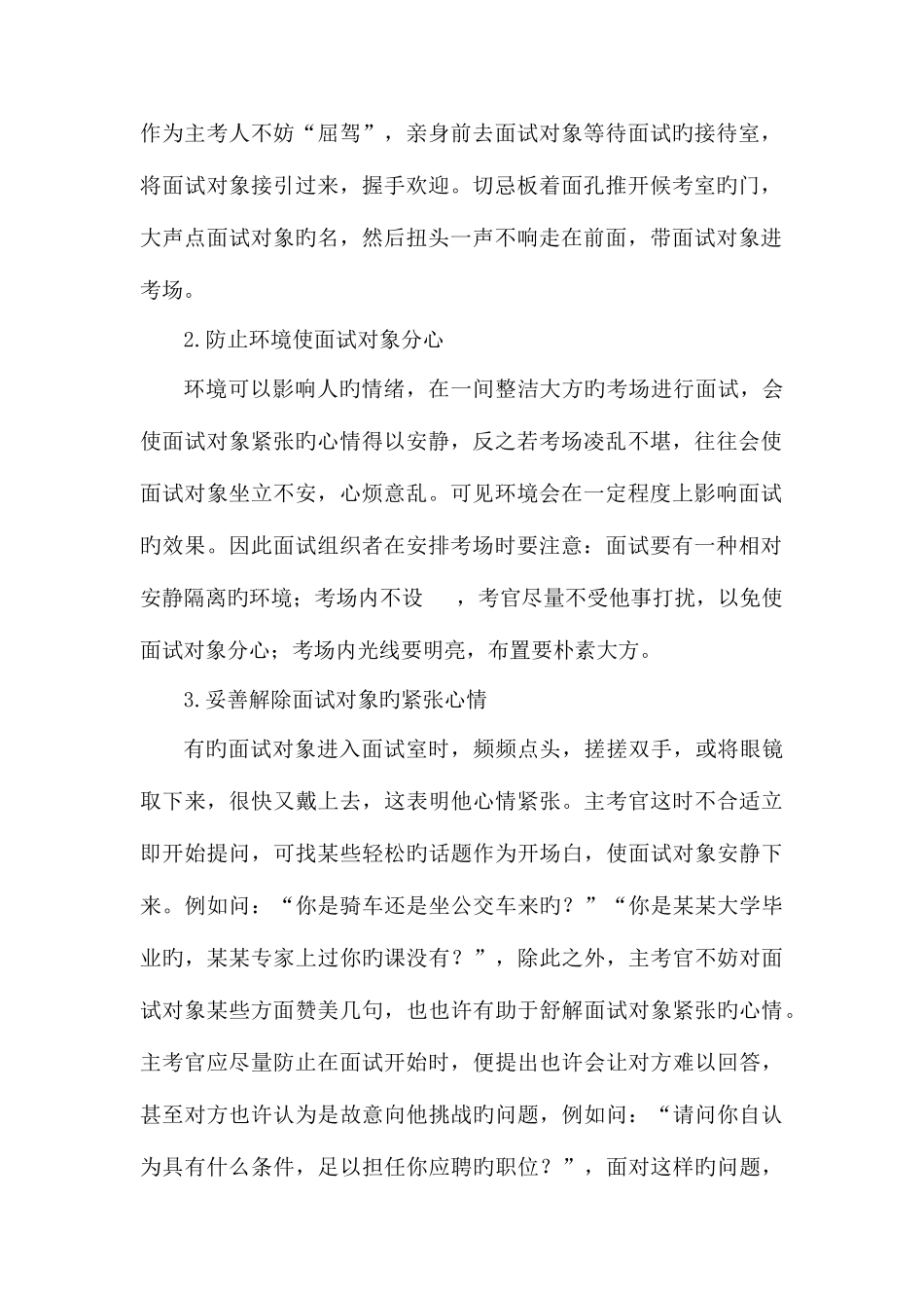2025年对提高面试效度的五点思考_第2页