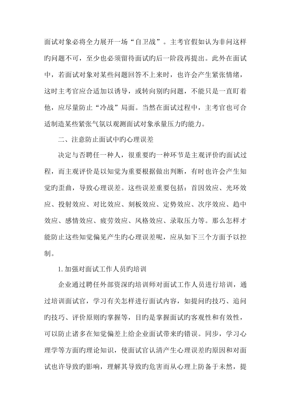 2025年对提高面试效度的五点思考_第3页