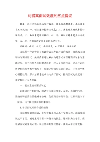 2025年对提高面试效度的五点思考
