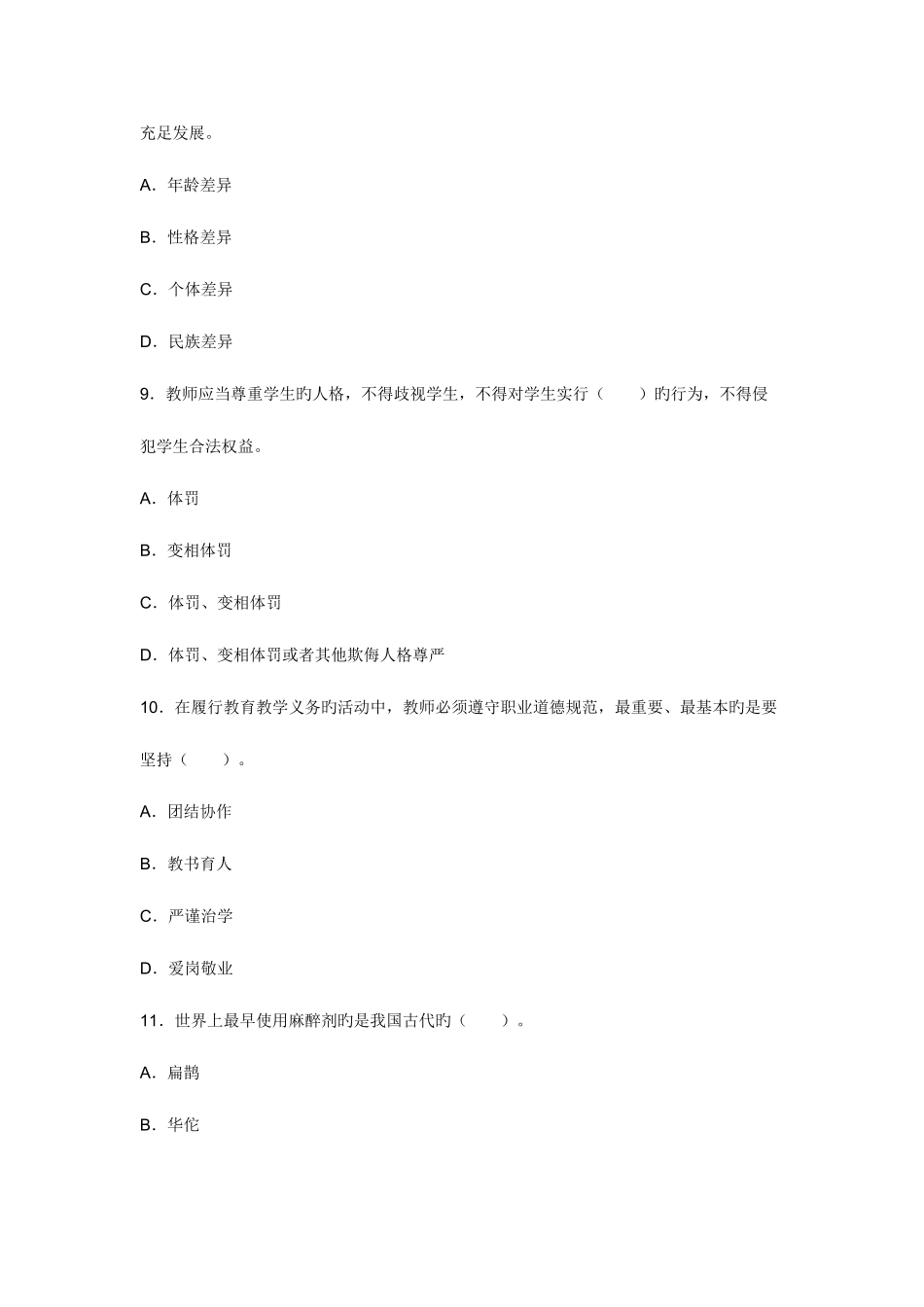 2025年小学教师资格综合素质模拟试卷_第3页