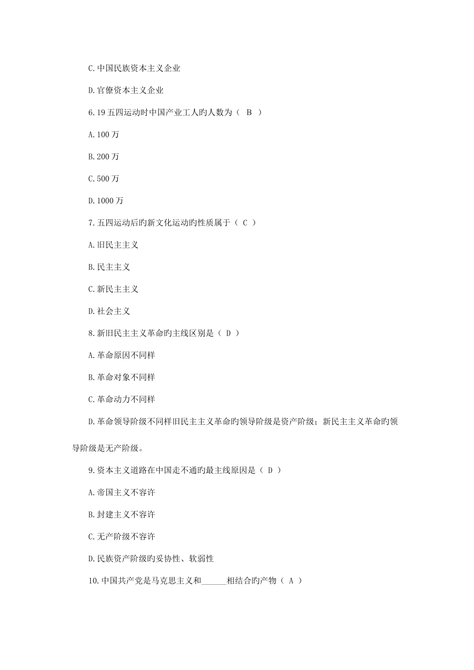 2025年成人高考专升本政治模拟试题及答案二_第2页