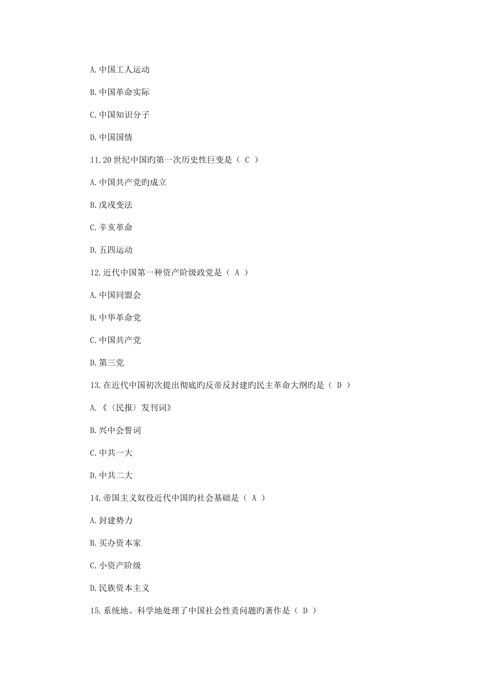 2025年成人高考专升本政治模拟试题及答案二_第3页