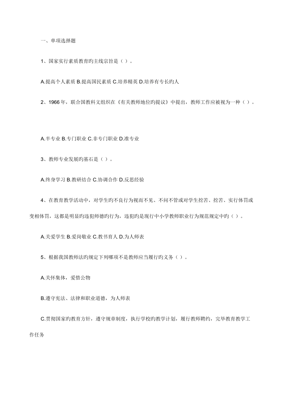 2025年幼儿教师资格综合素质练习_第1页