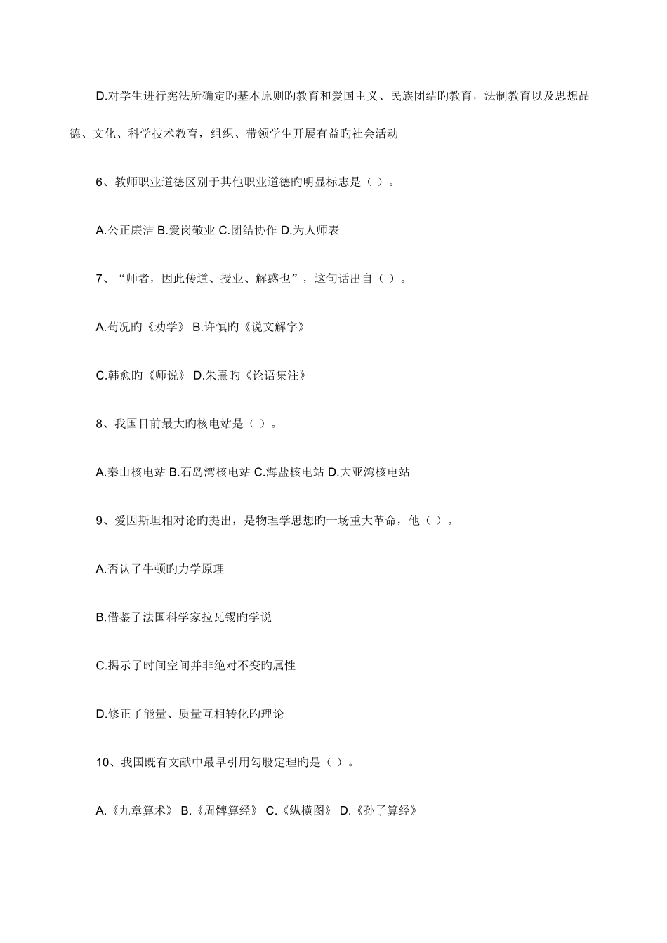 2025年幼儿教师资格综合素质练习_第2页