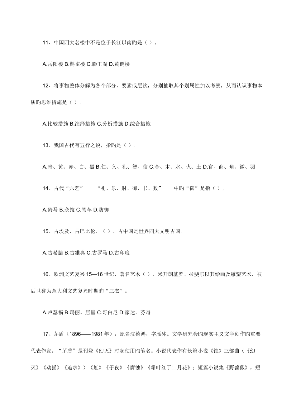 2025年幼儿教师资格综合素质练习_第3页