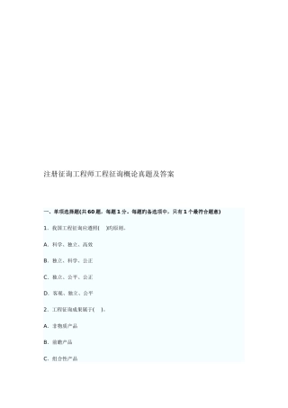 2025年工程咨询概论真题与答案