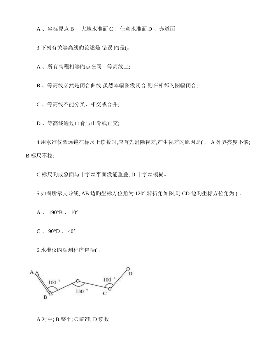 2025年工程测量员中级职业技能鉴定考试理论考试试卷_第3页