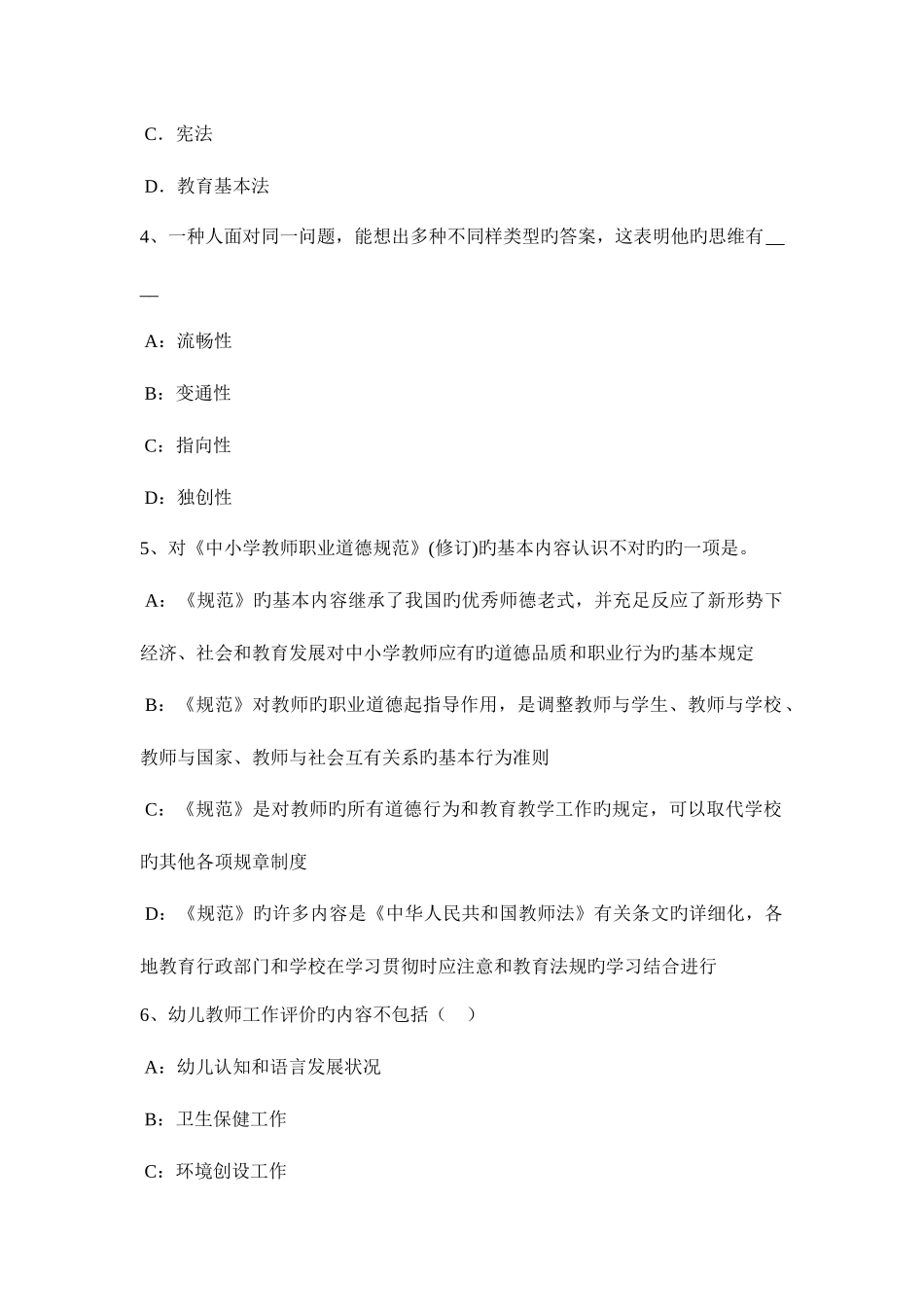 2025年广东省上半教师资格考试中学综合素质预测考试题_第2页