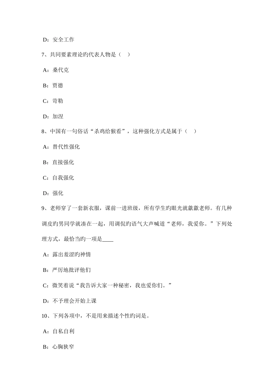 2025年广东省上半教师资格考试中学综合素质预测考试题_第3页