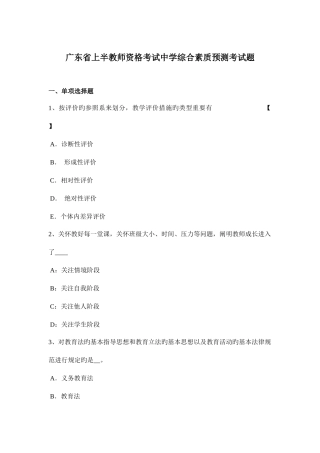 2025年广东省上半教师资格考试中学综合素质预测考试题