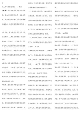 2025年成人高考专升本政治复习题整理