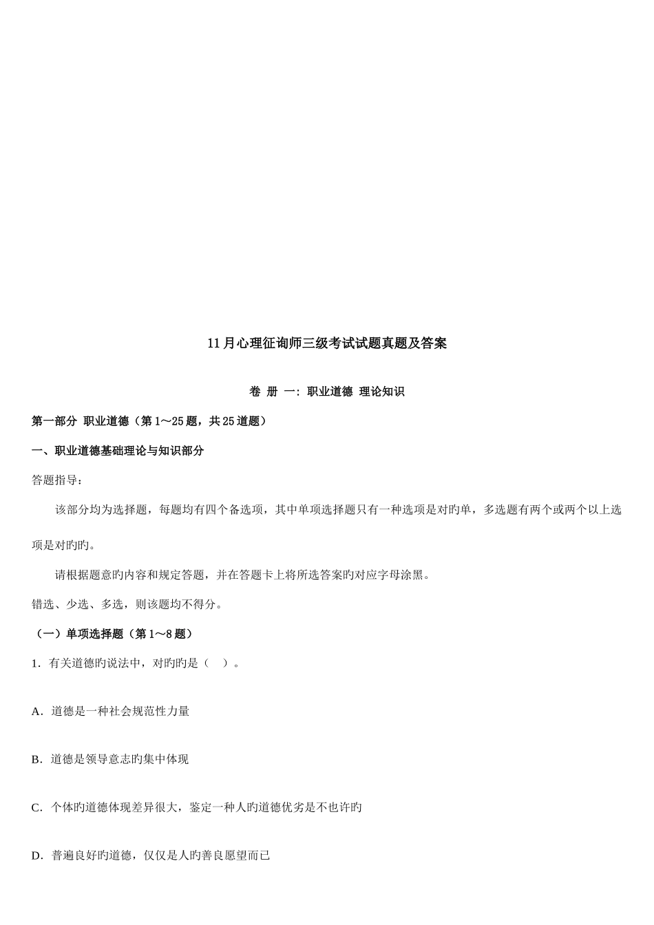 2025年心理咨询师三级年度考试真题及答案_第1页