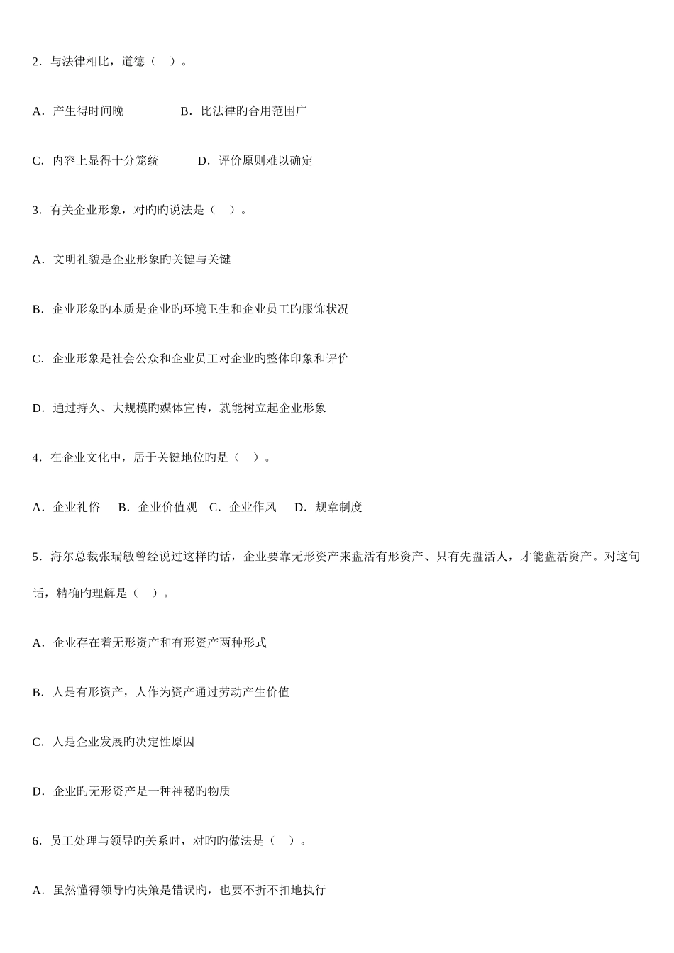 2025年心理咨询师三级年度考试真题及答案_第2页