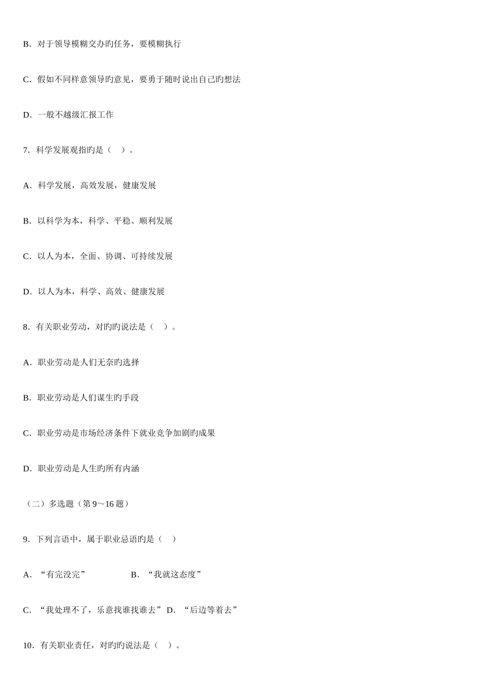 2025年心理咨询师三级年度考试真题及答案_第3页