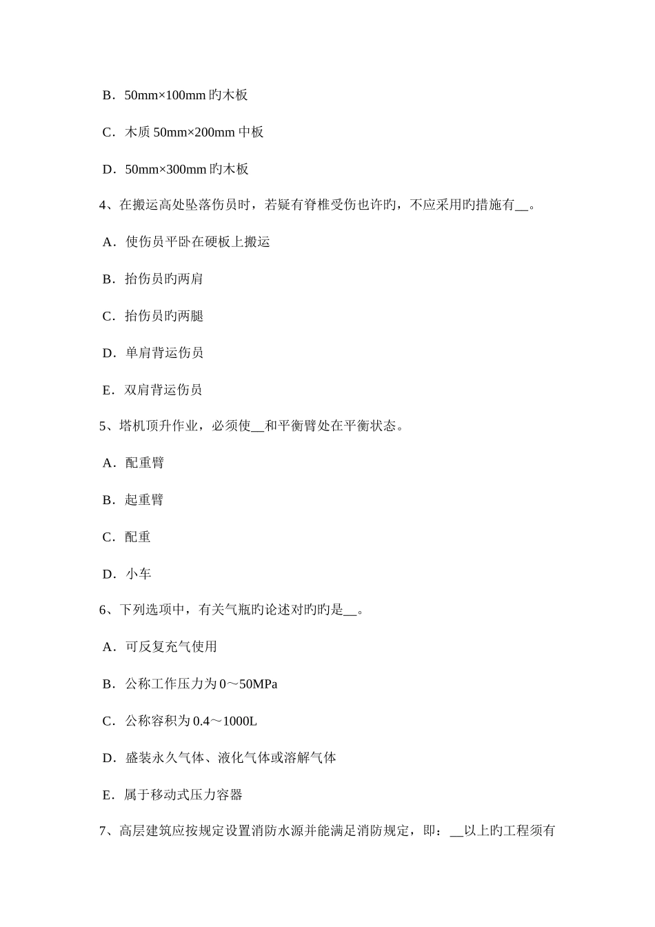 2025年山东省建筑施工安全员考试试题_第2页