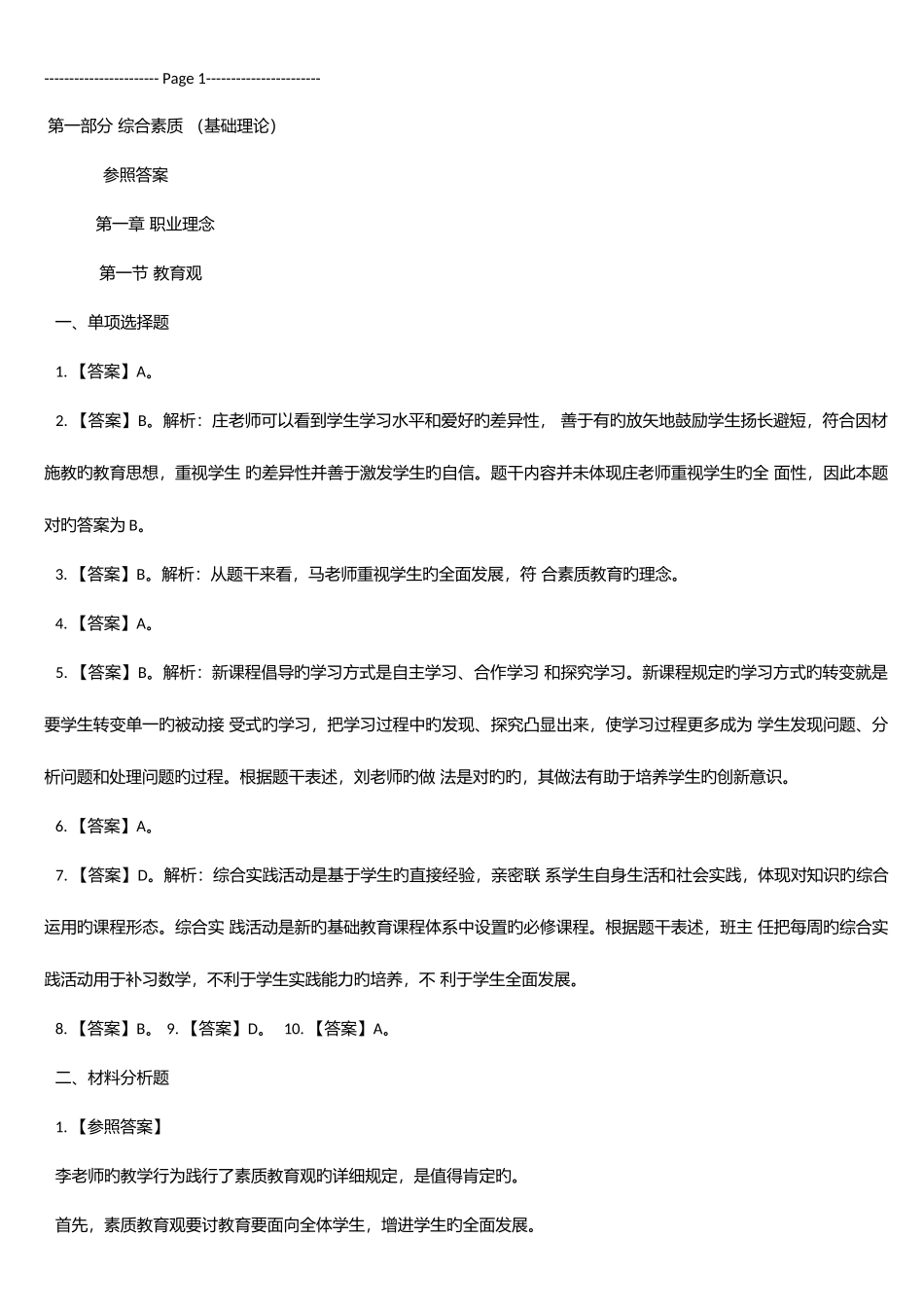 2025年小学教师资格考试无忧班讲义答案_第1页