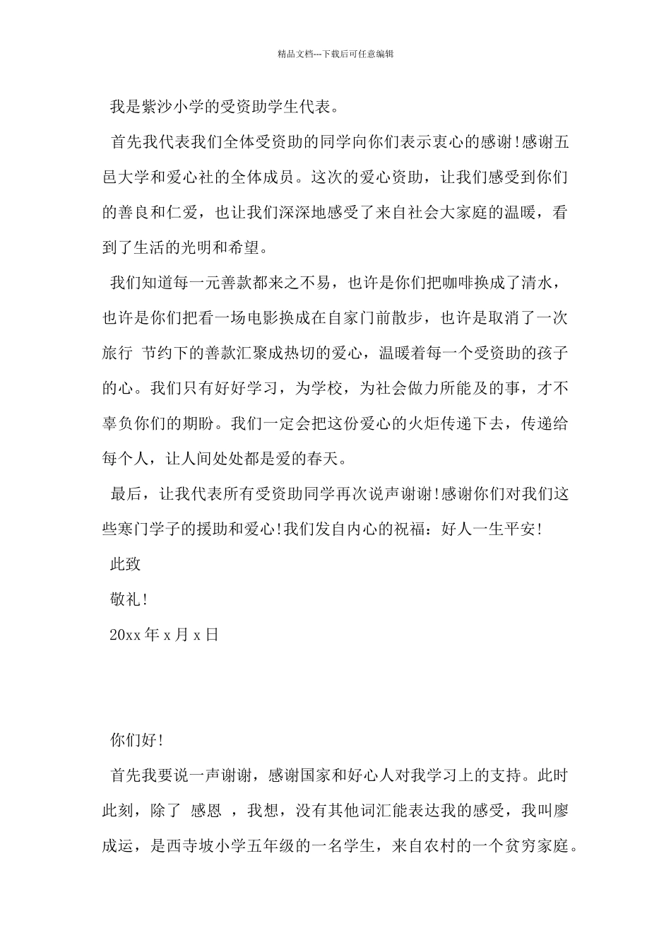 2024年关于被资助的感谢信格式范文3篇_第2页