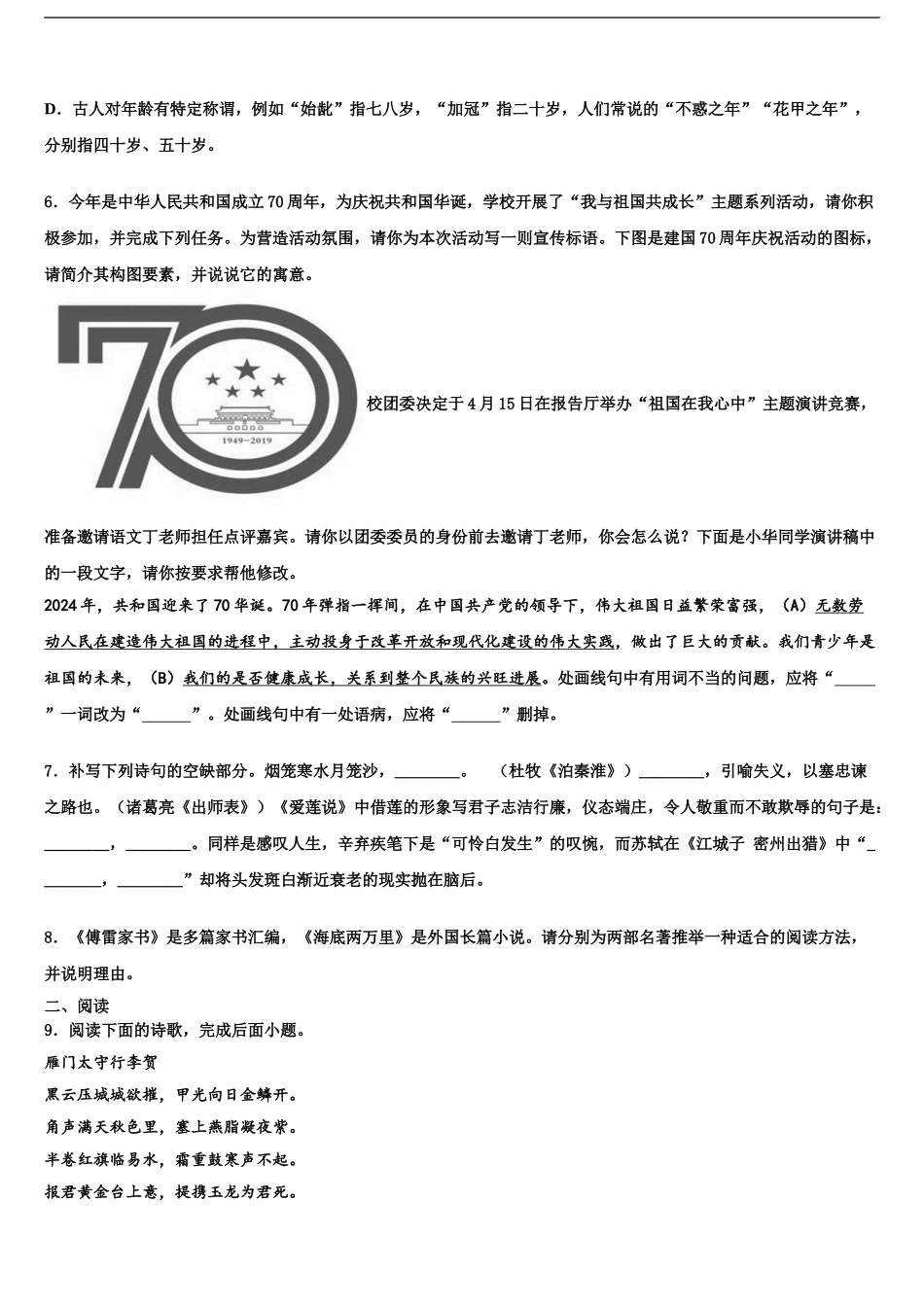 2024年安徽省怀远县包集中学中考联考语文试题含解析_第2页
