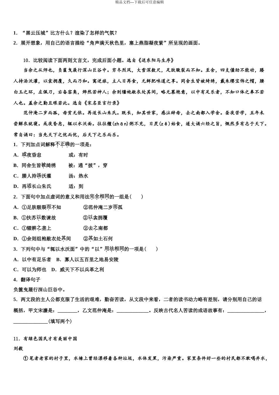2024年安徽省怀远县包集中学中考联考语文试题含解析_第3页