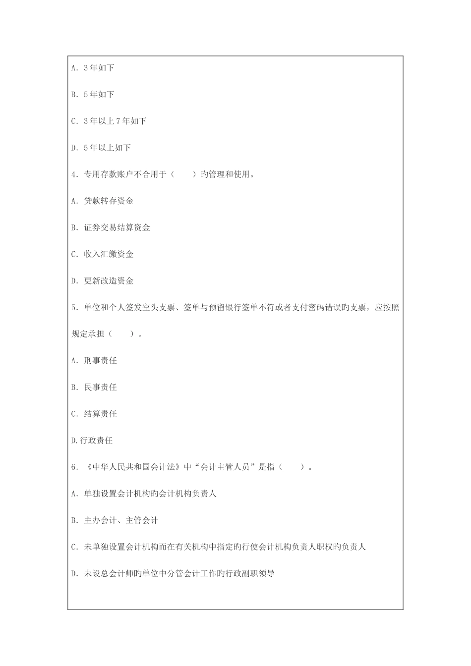 2025年广东会计从业资格证考试题库财经法规备考冲刺卷_第2页