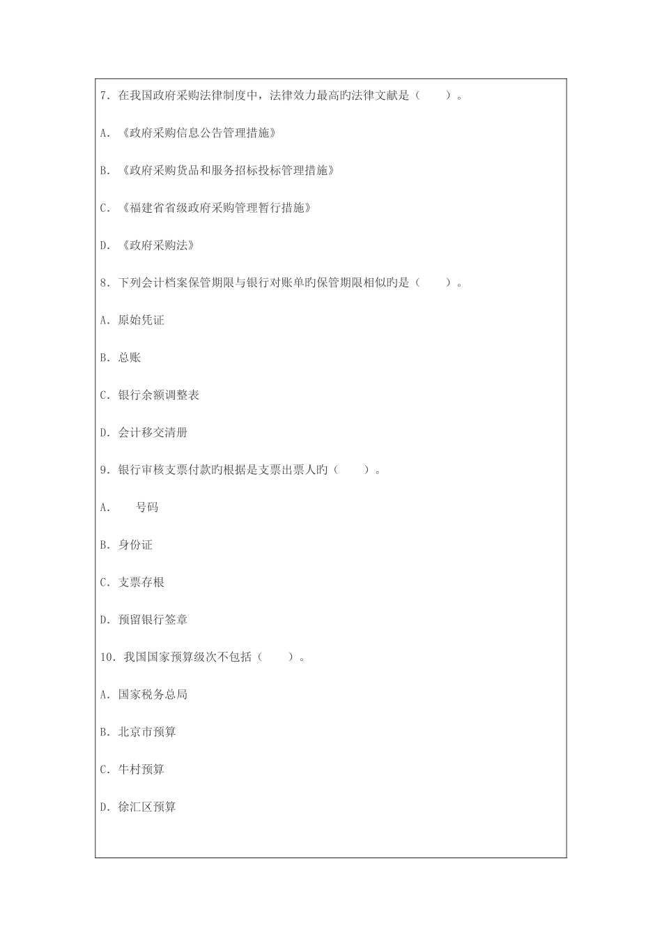 2025年广东会计从业资格证考试题库财经法规备考冲刺卷_第3页