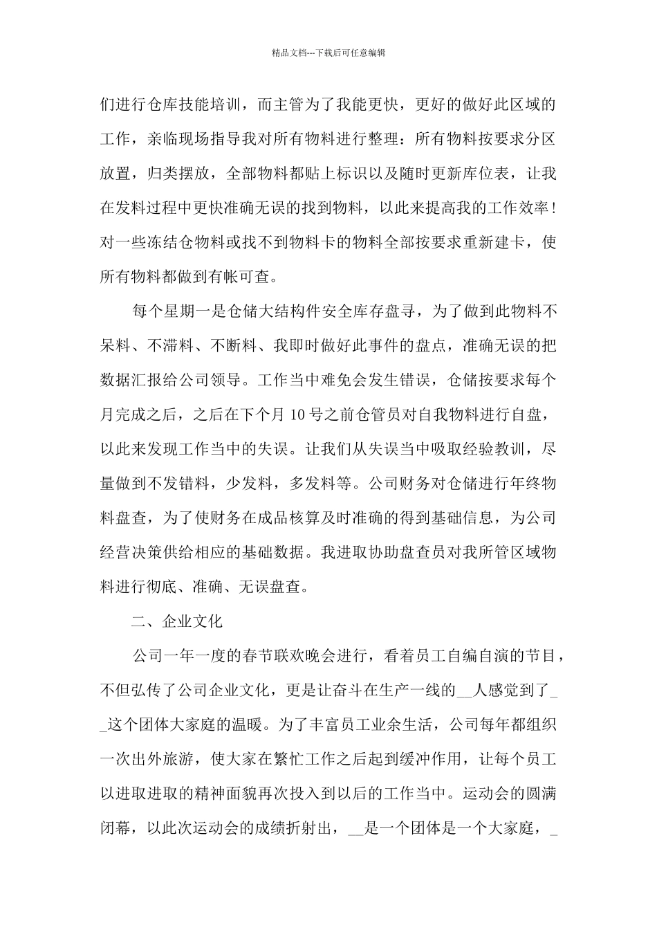 2024年度个人总结最新汇报_第2页