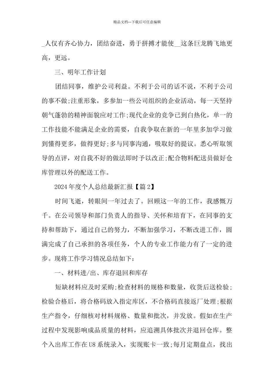 2024年度个人总结最新汇报_第3页