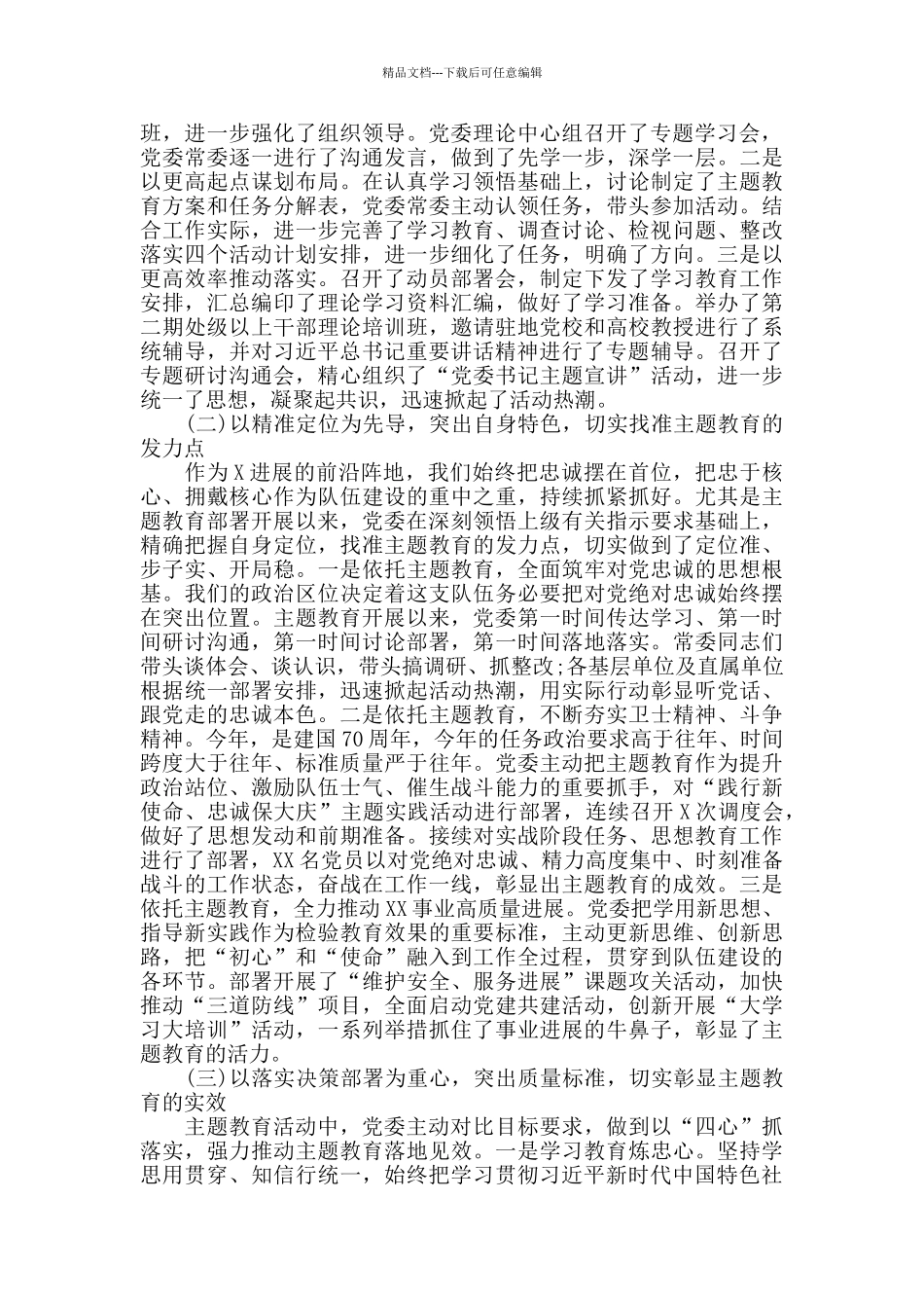 2024年度主题教育活动总结报告_第3页