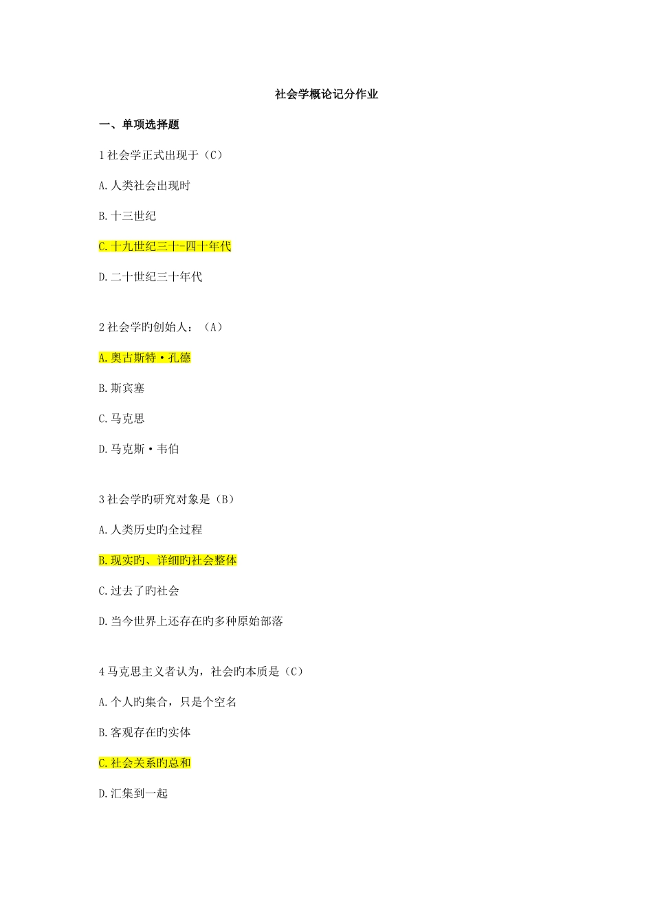2025年开放大学社会学概论记分作业09新版_第1页