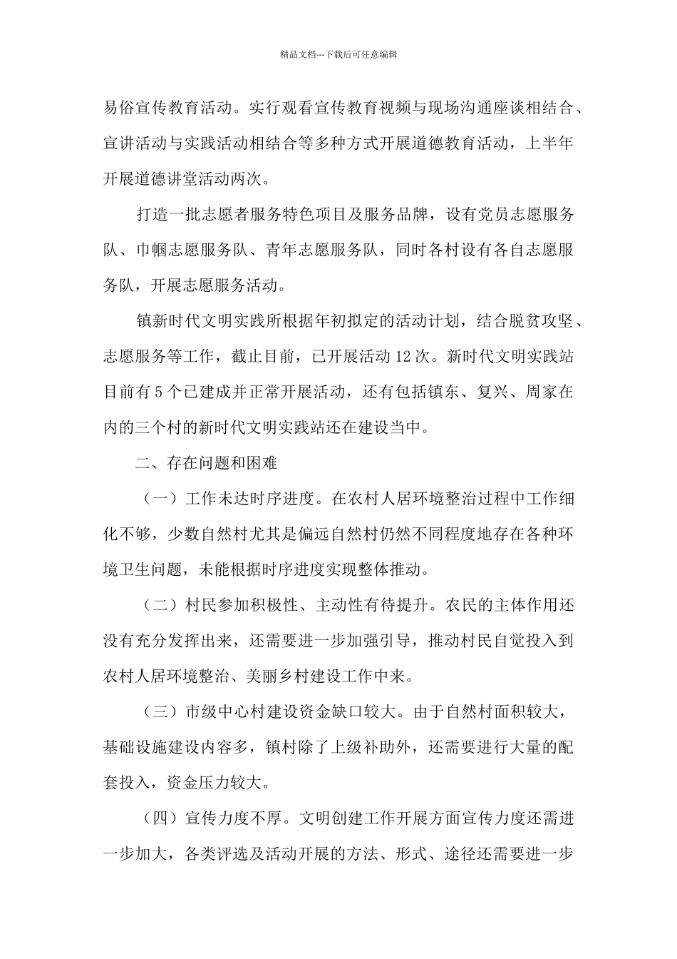 2024年度乡镇美丽乡村建设工作总结_第3页