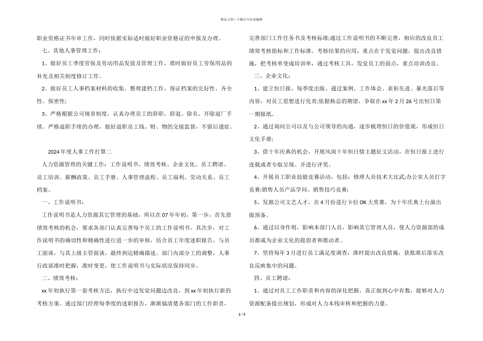 2024年度人事工作计划_第2页