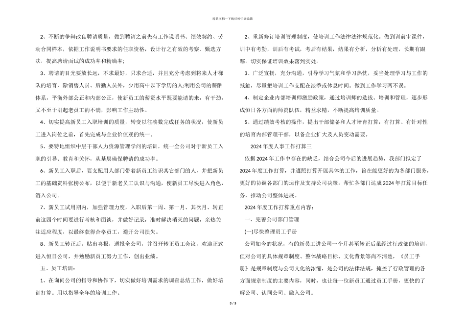 2024年度人事工作计划_第3页