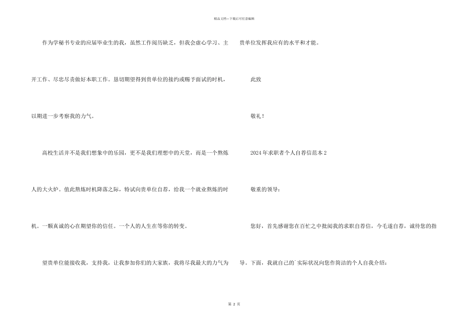 2024年求职者个人自荐信范本_第2页