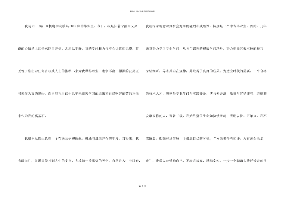 2024年求职者个人自荐信范本_第3页