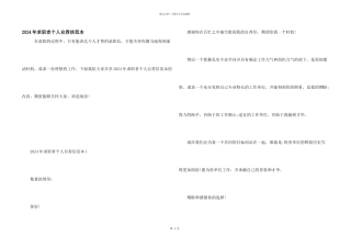 2024年求职者个人自荐信范本