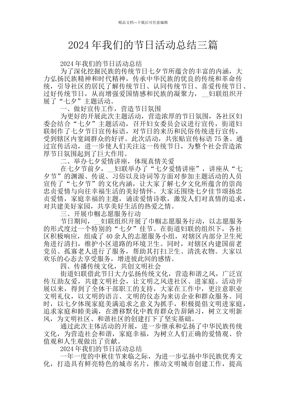 2024年我们的节日活动总结三篇_第1页