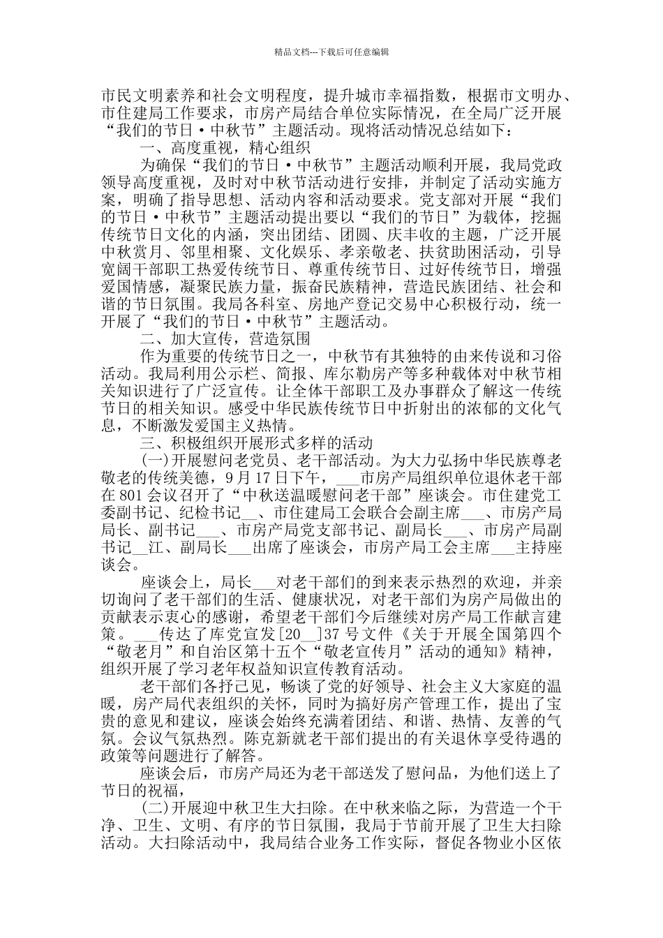 2024年我们的节日活动总结三篇_第2页