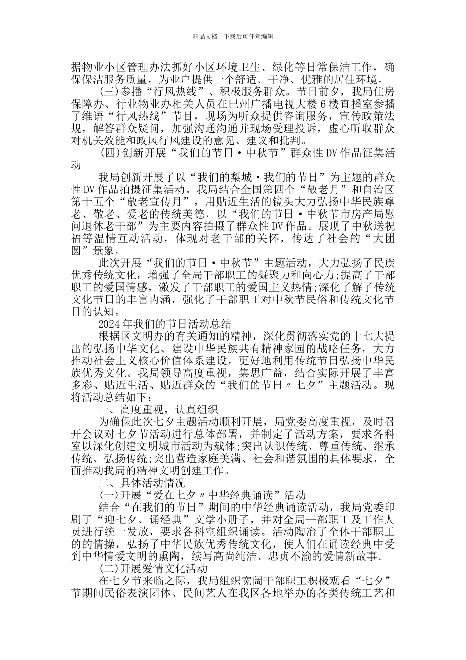 2024年我们的节日活动总结三篇_第3页