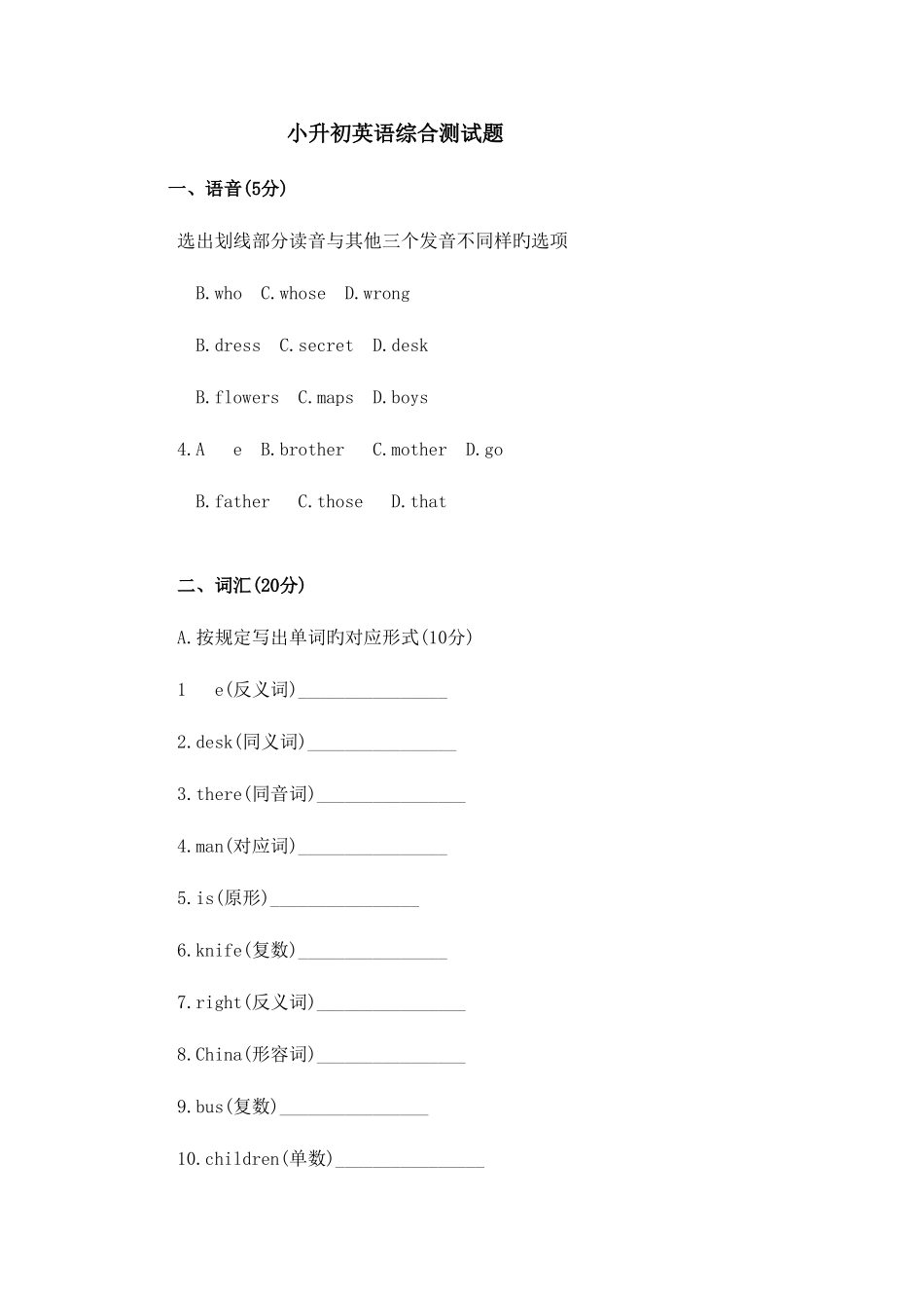 2025年小升初英语综合测试题及答案_第1页