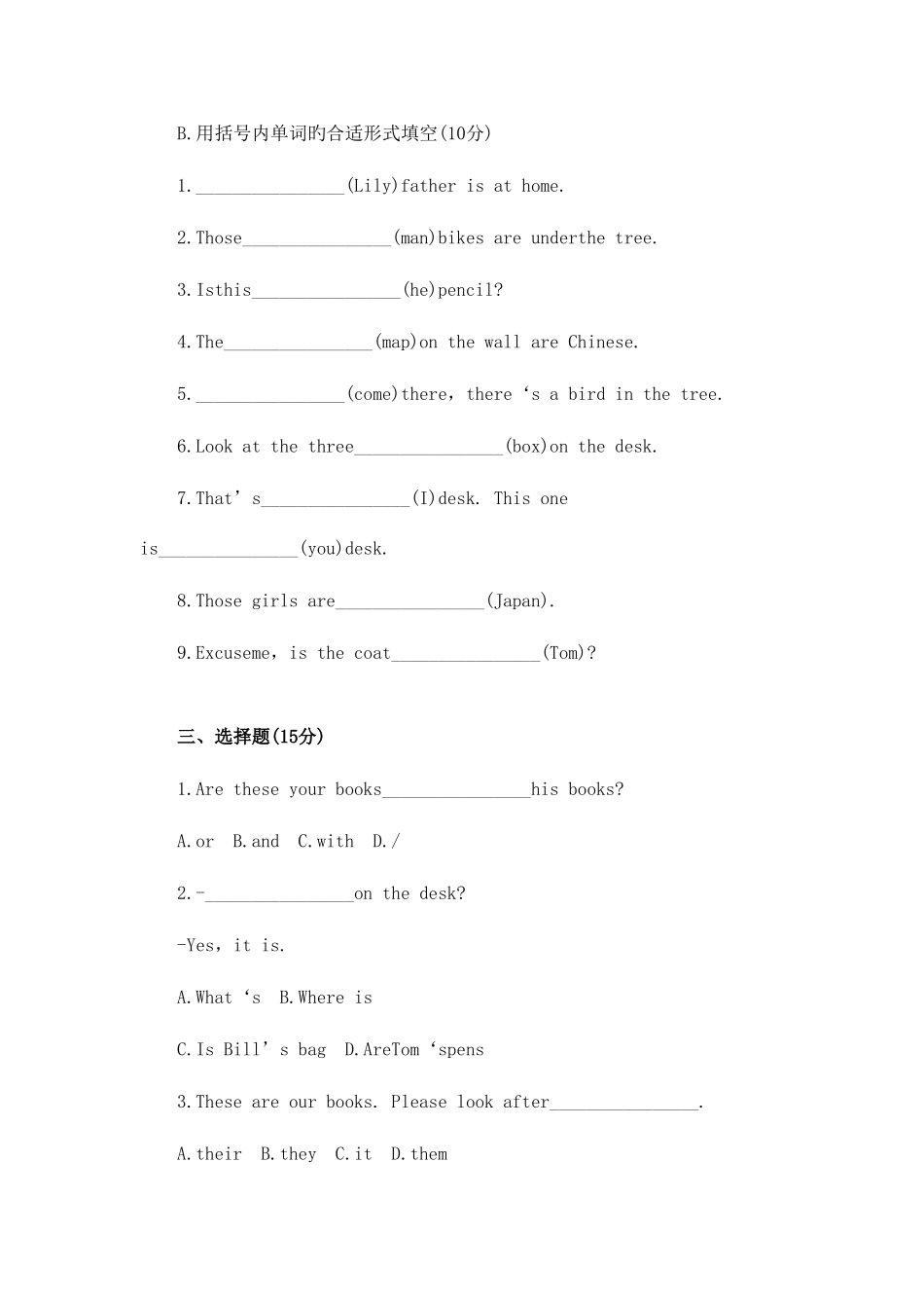 2025年小升初英语综合测试题及答案_第2页
