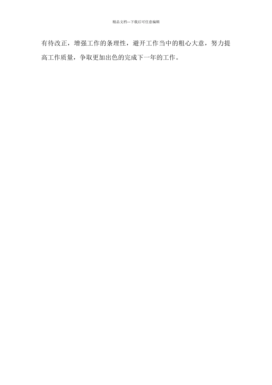 2024年房地产人事文员工作总结_第3页