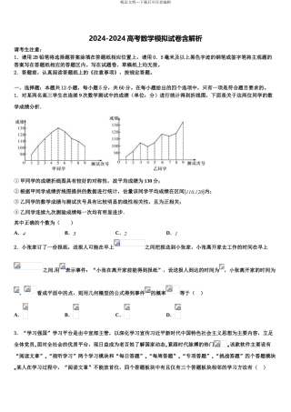 2024年江苏吴江青云中学高三下学期联考数学试题含解析