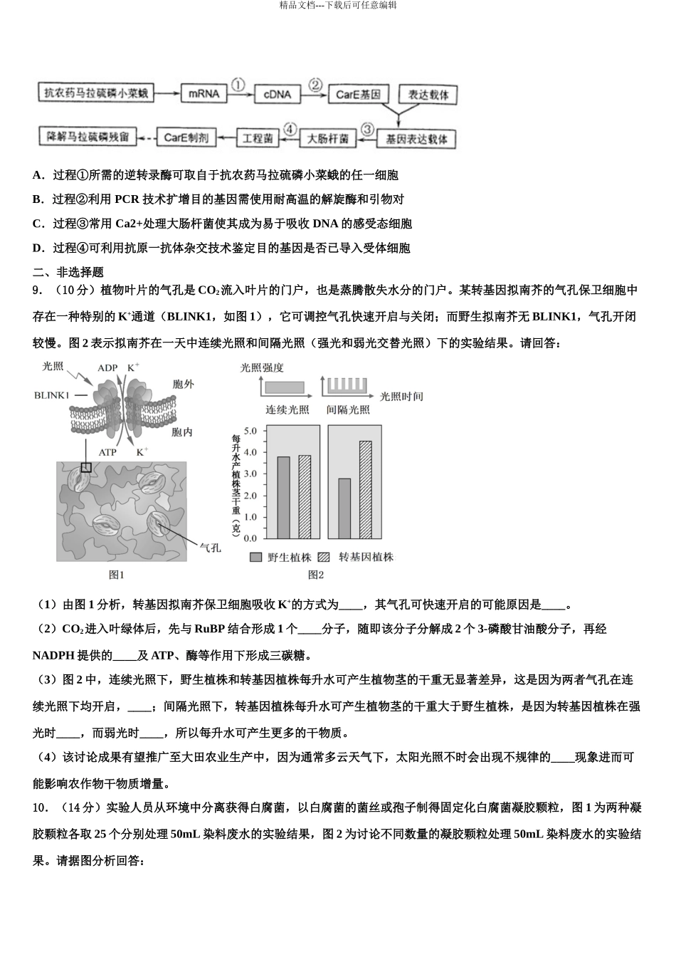 2024年江苏徐州侯集高级中学高三考前热身生物试卷含解析_第3页