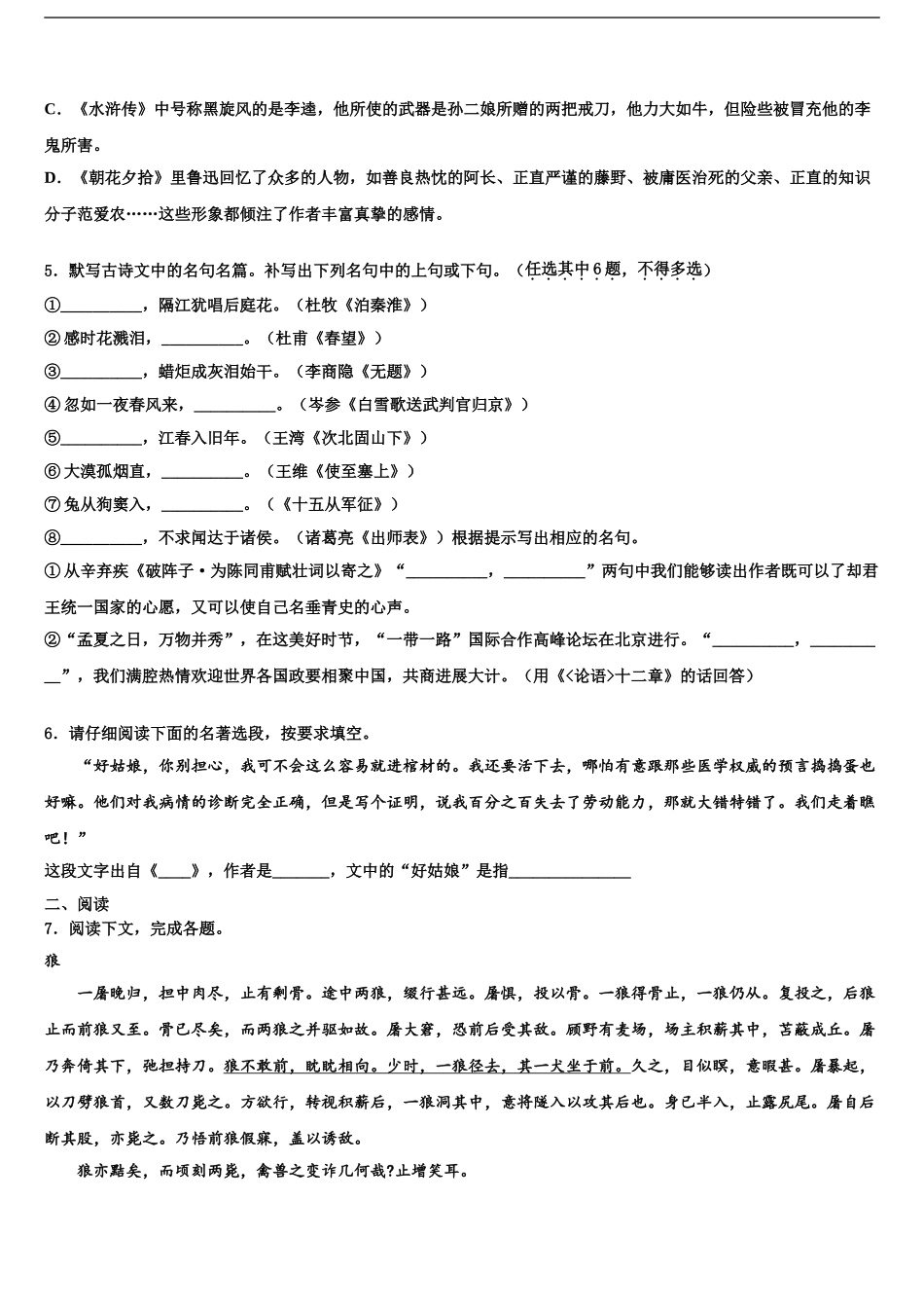 2024年江苏扬州市梅岭中学中考试题猜想语文试卷含解析_第2页