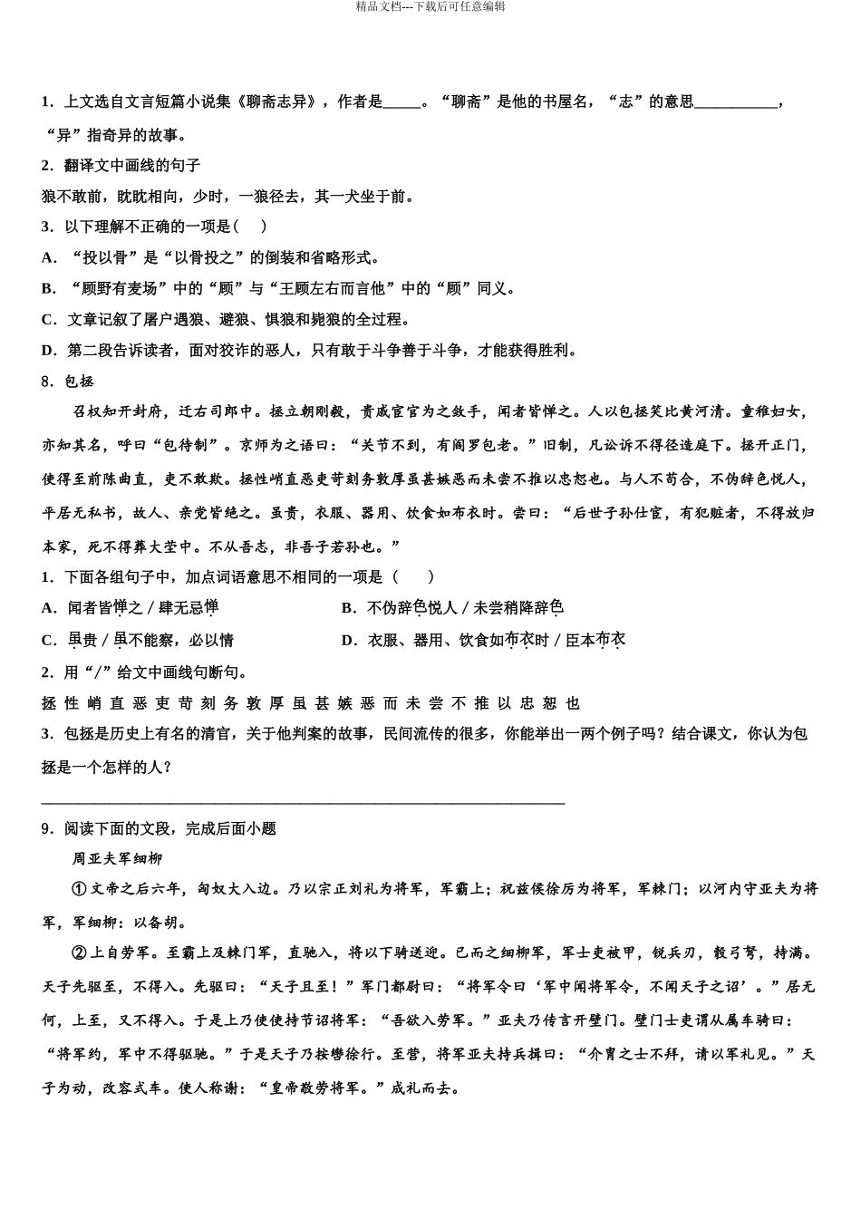 2024年江苏扬州市梅岭中学中考试题猜想语文试卷含解析_第3页