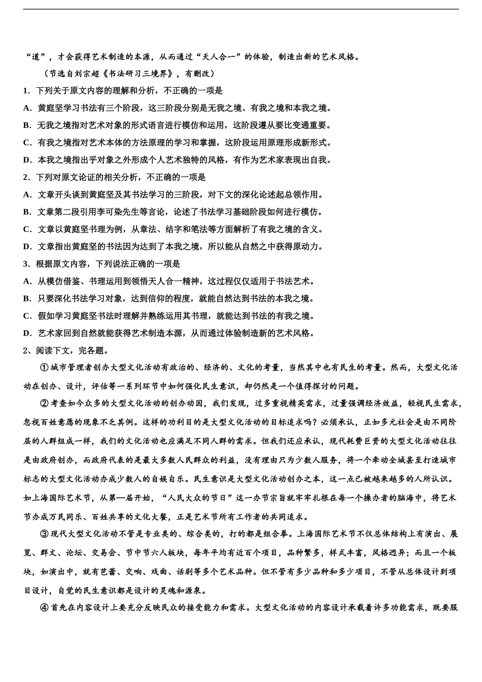 2024年江苏徐州侯集高级中学高考语文二模试卷含解析_第2页