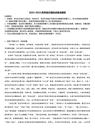 2024年江苏徐州侯集高级中学高考语文二模试卷含解析