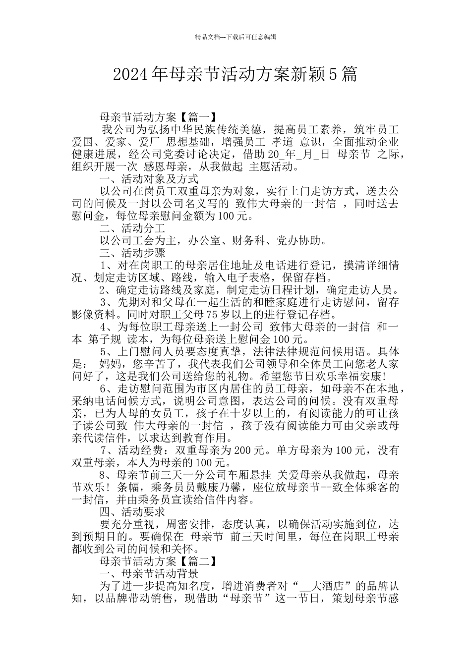 2024年母亲节活动方案新颖5篇_第1页