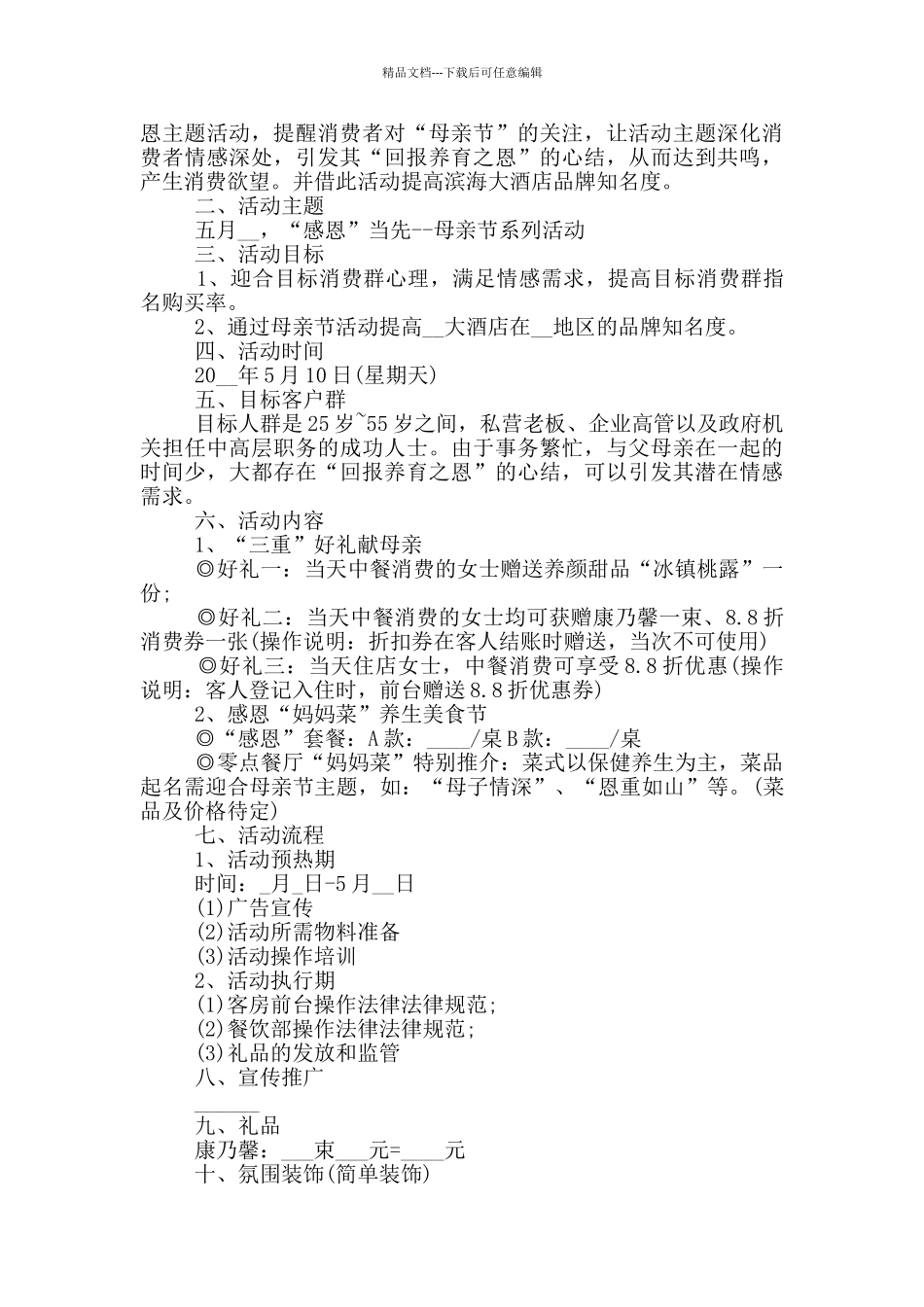 2024年母亲节活动方案新颖5篇_第2页